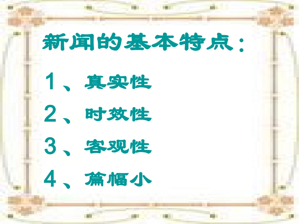复件《别了_不列颠尼亚》课件_第3页