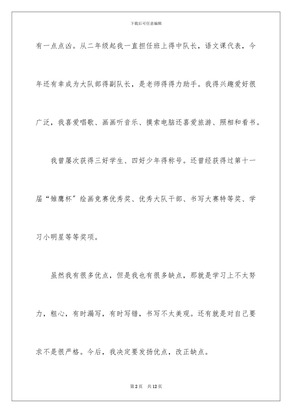 2024年有关面试时简短的自我介绍集合六篇_第2页