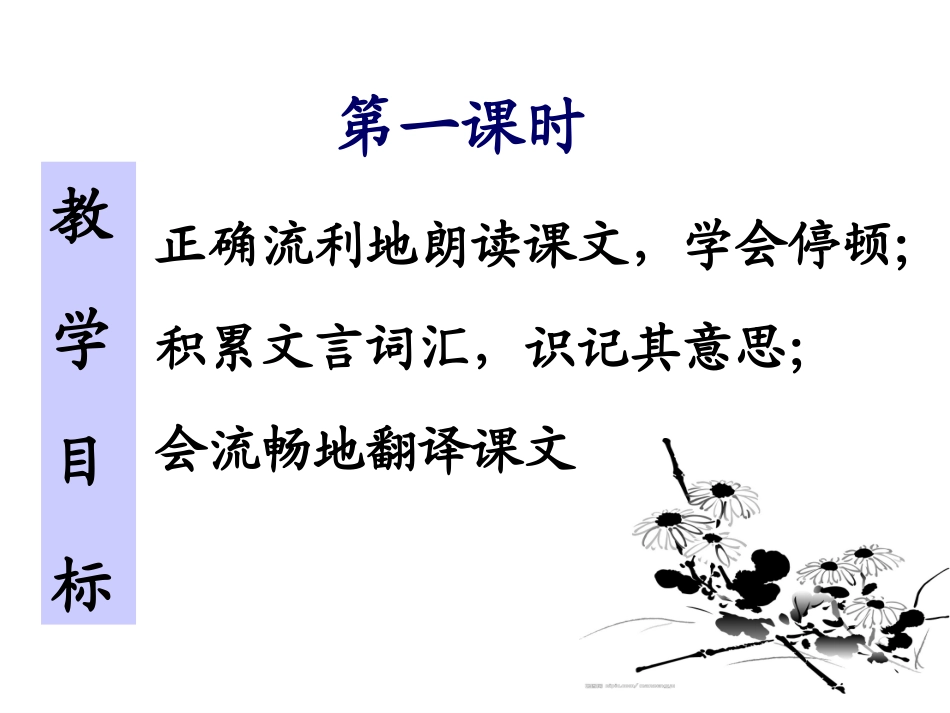 我的《伤仲永》公开课课件 (2)_第2页