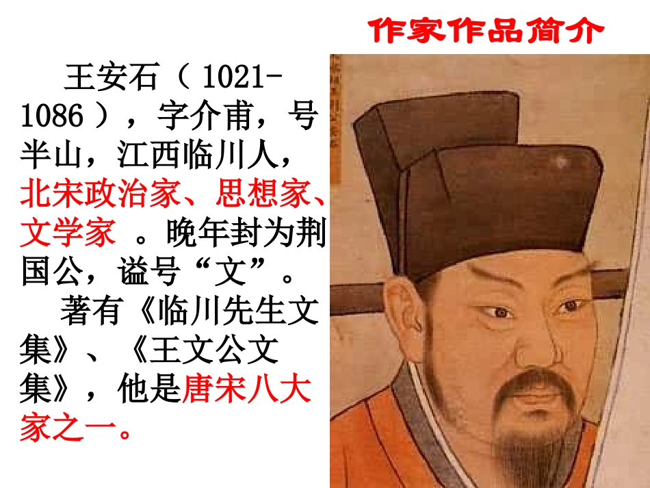 我的《伤仲永》公开课课件 (2)_第3页