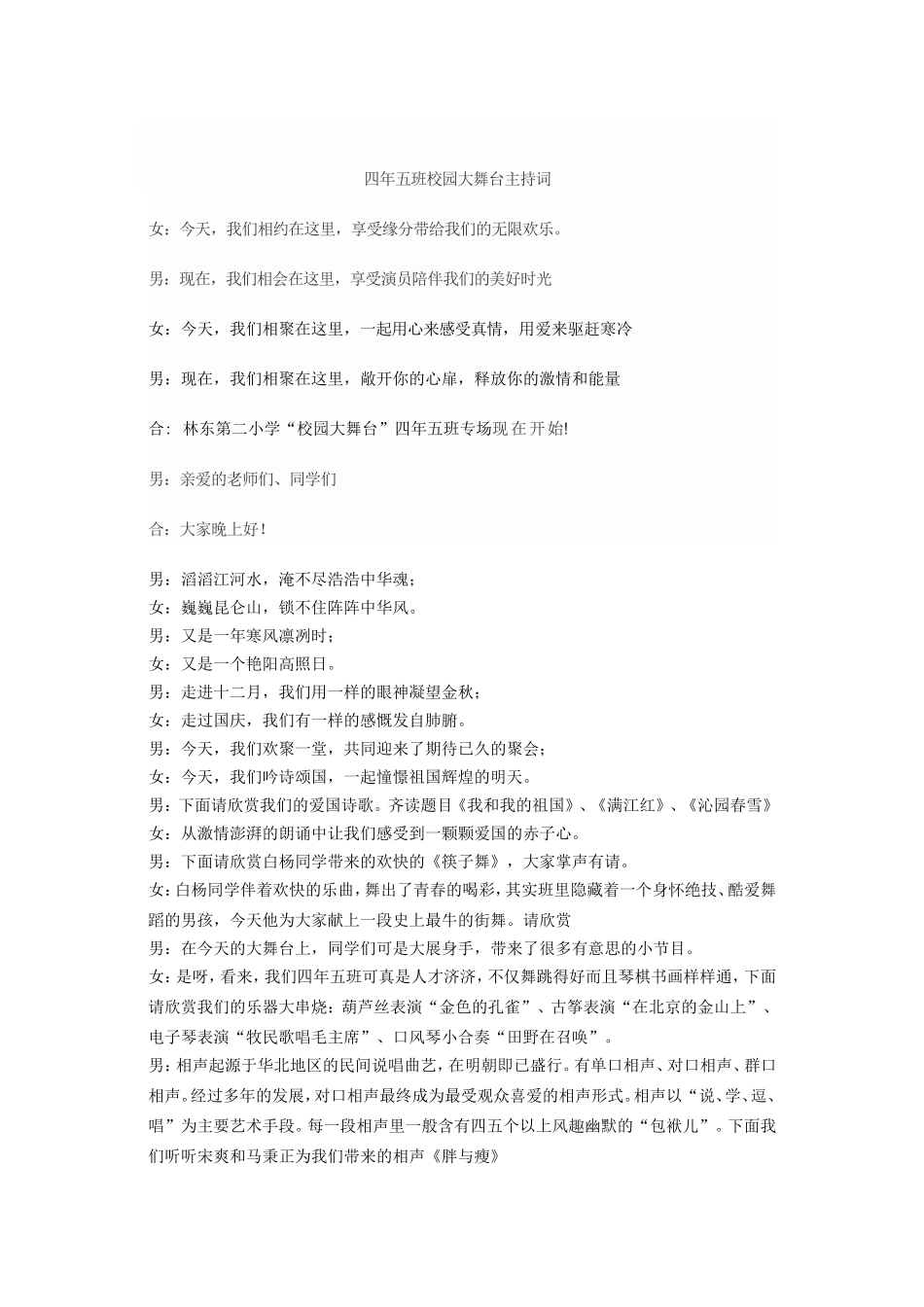 四年五班校园大舞台主持词_第1页