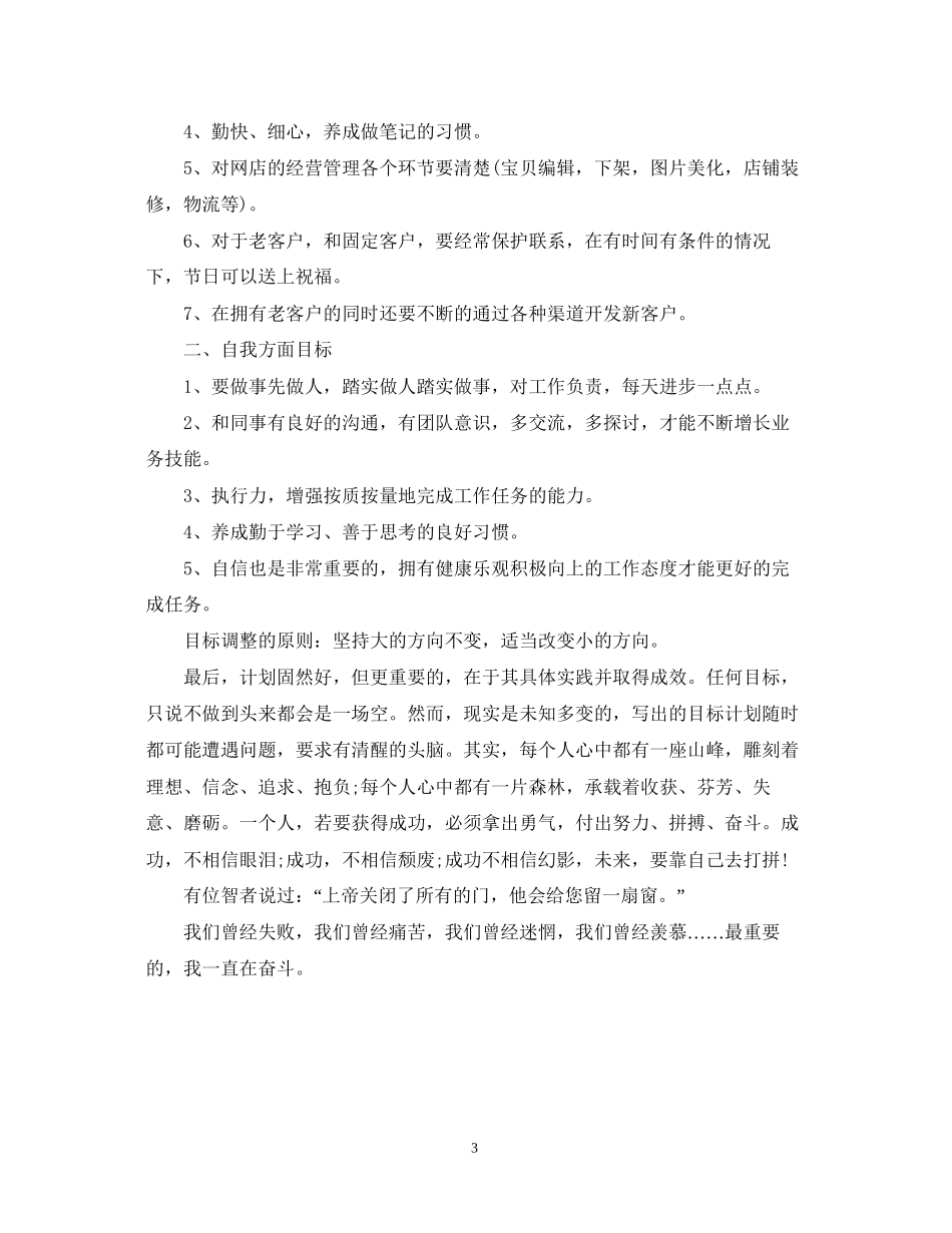 精选淘宝客服工作计划_第3页