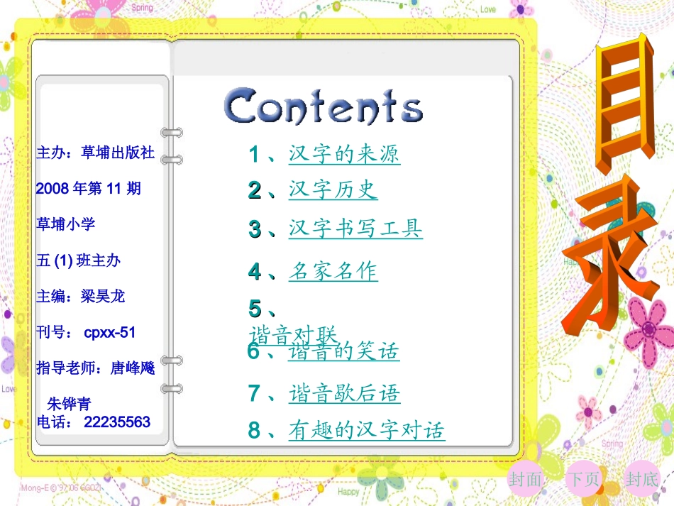 有趣的汉字 (2)_第3页