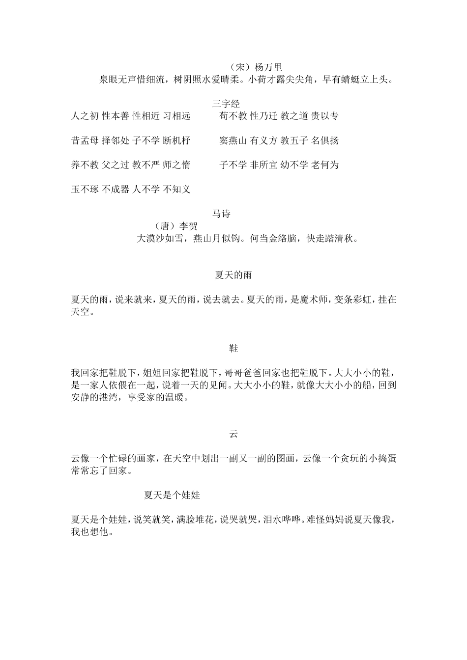 古诗诵读篇目_第2页