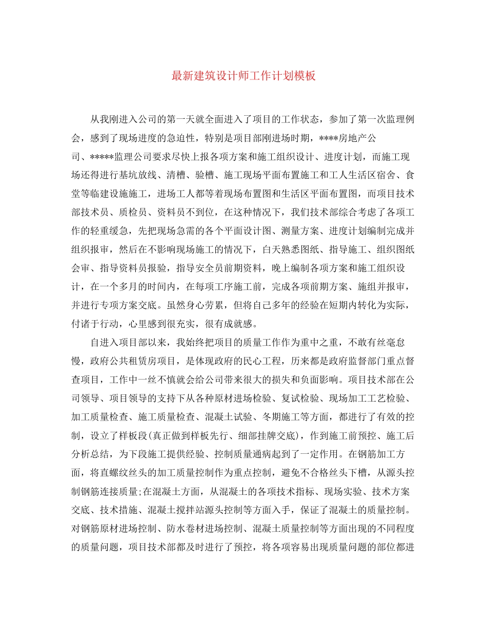 建筑设计师工作计划模板_第1页