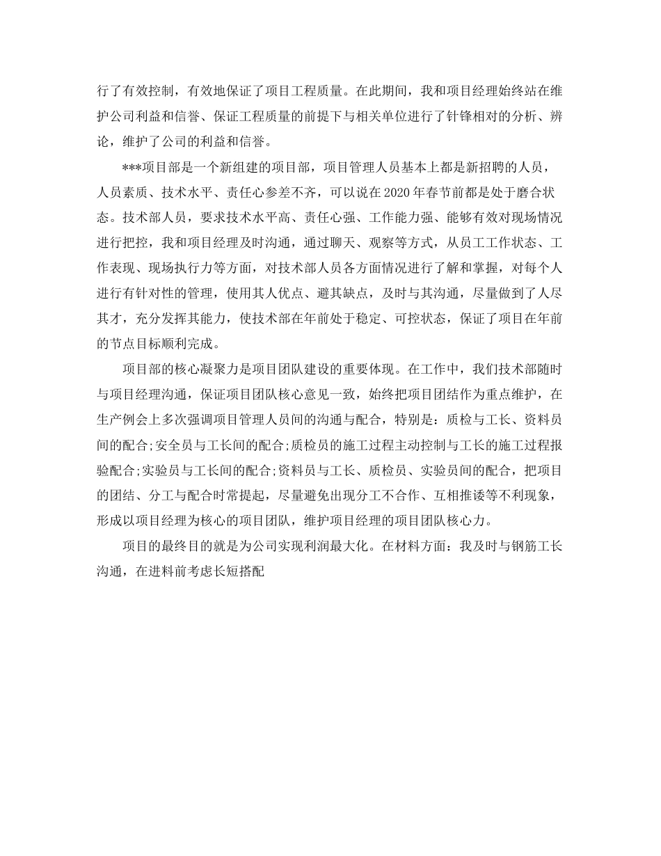 建筑设计师工作计划模板_第2页