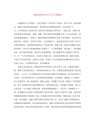 建筑设计师工作计划模板