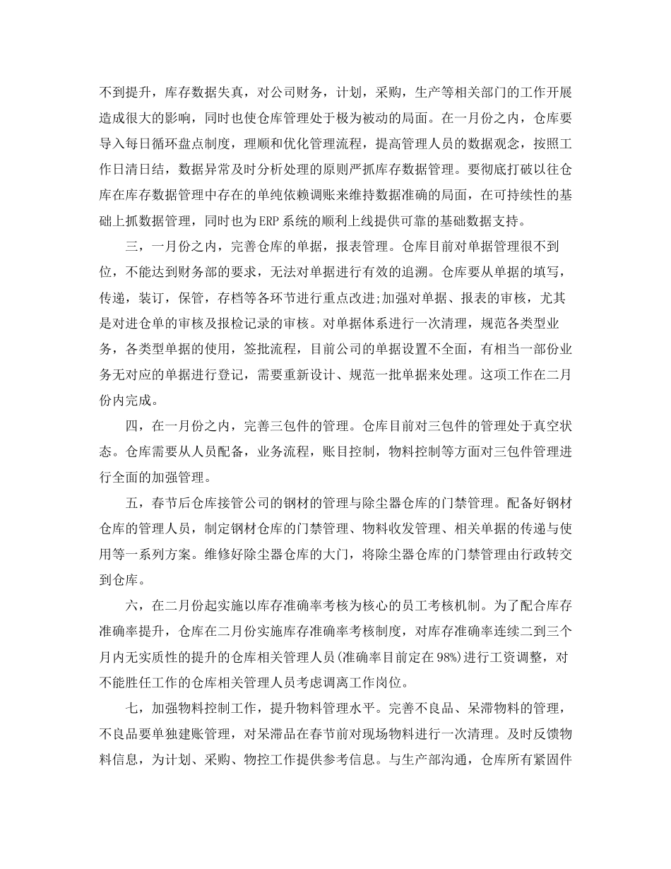 仓库部门工作计划书_第2页