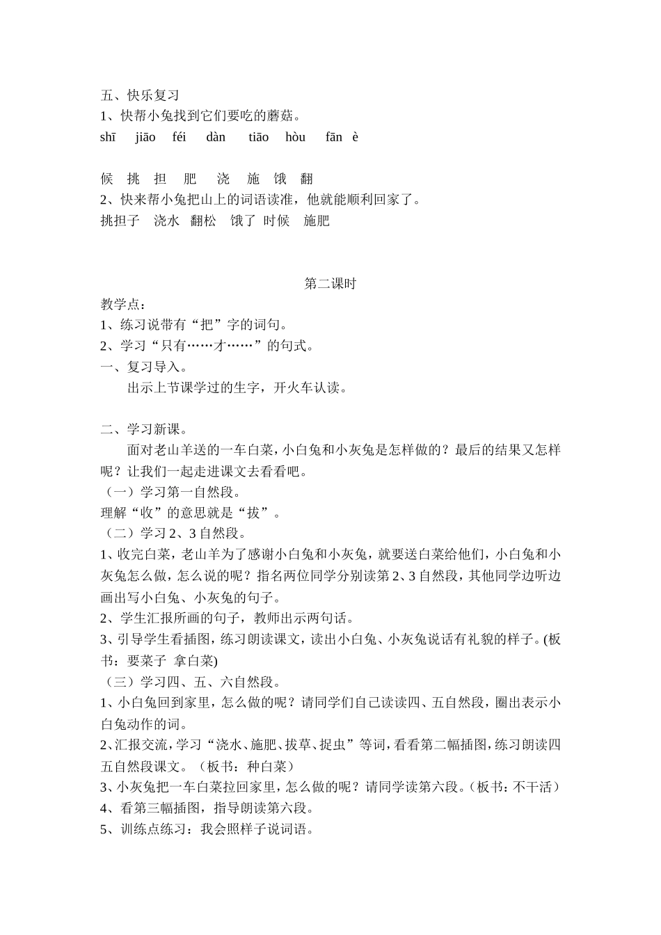 《小白兔和小灰兔》教学设计_第2页