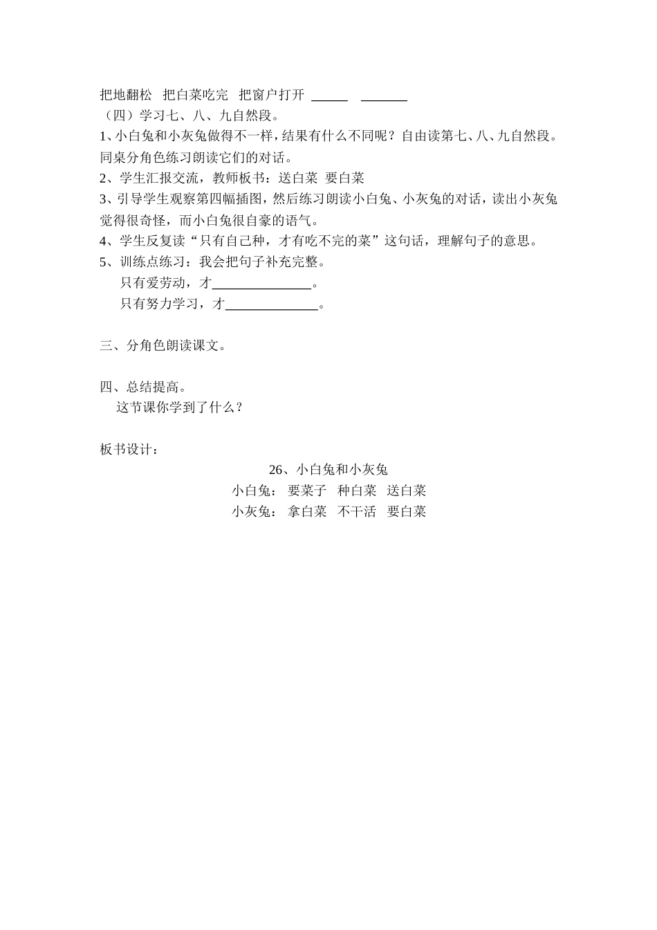 《小白兔和小灰兔》教学设计_第3页