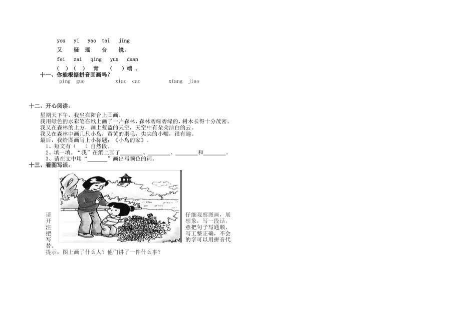 小学一年级上册语文期中试卷-最新北师大版[1]_第2页