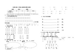 小学一年级上册语文期中试卷-最新北师大版[1]