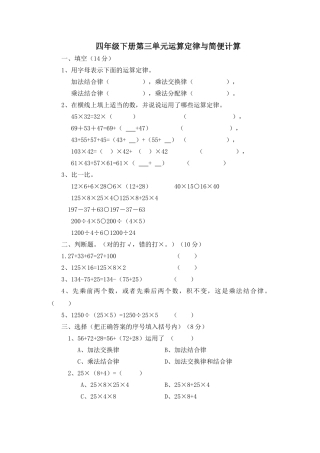 四年级下册第三单元运算定律与简便计算