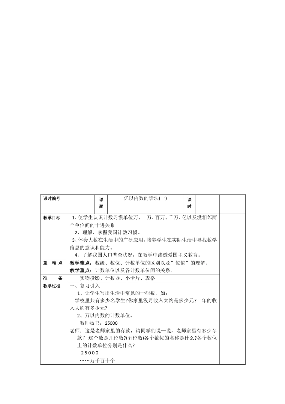 2014年新人教版四年级上册数学全册教案_第2页
