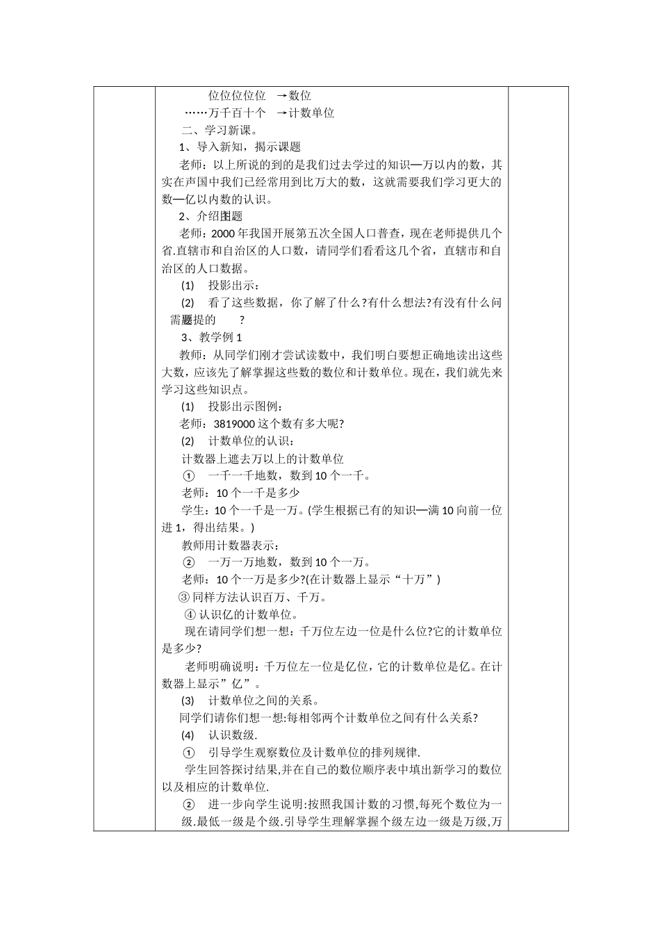 2014年新人教版四年级上册数学全册教案_第3页