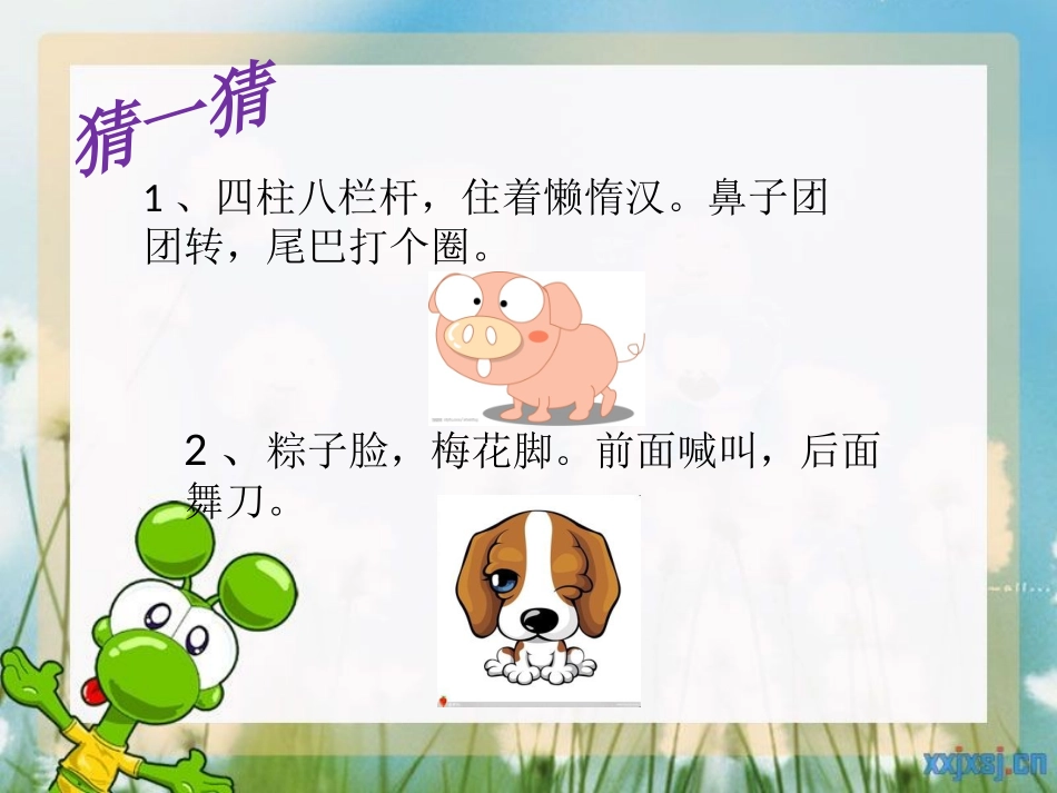 土拨鼠演示文稿1_第1页