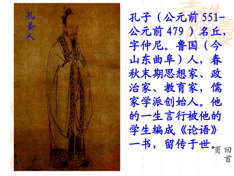 两小儿辩日课件_第3页