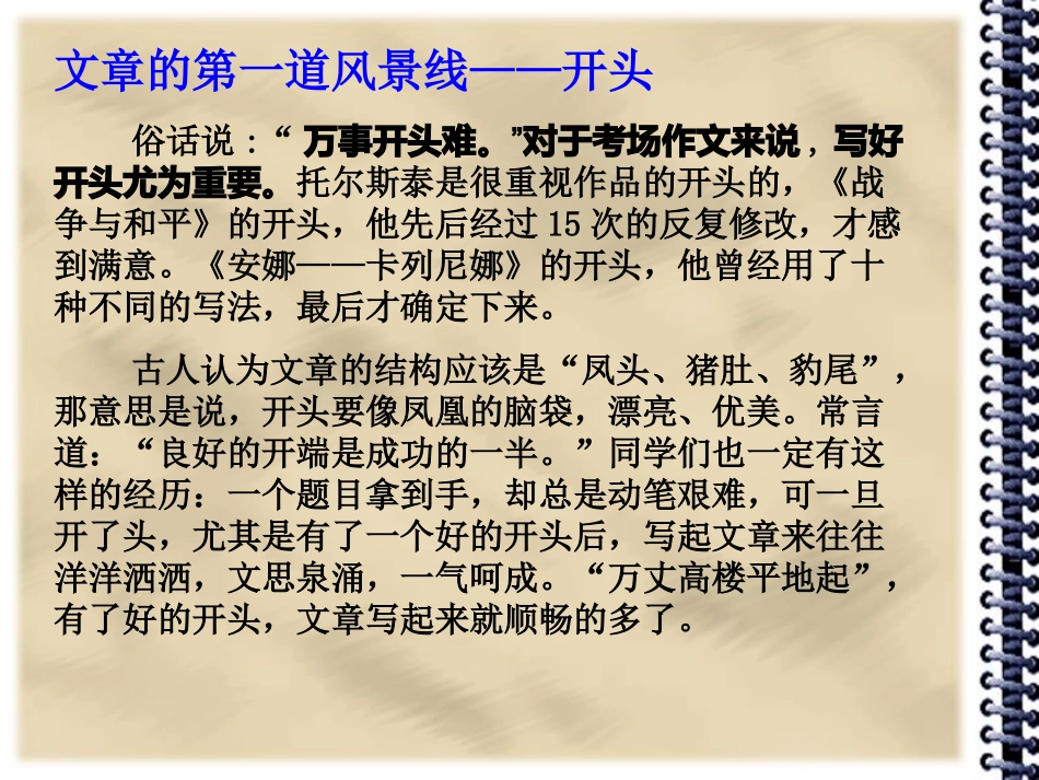 初中作文教学用课件之开头技巧例谈_第2页