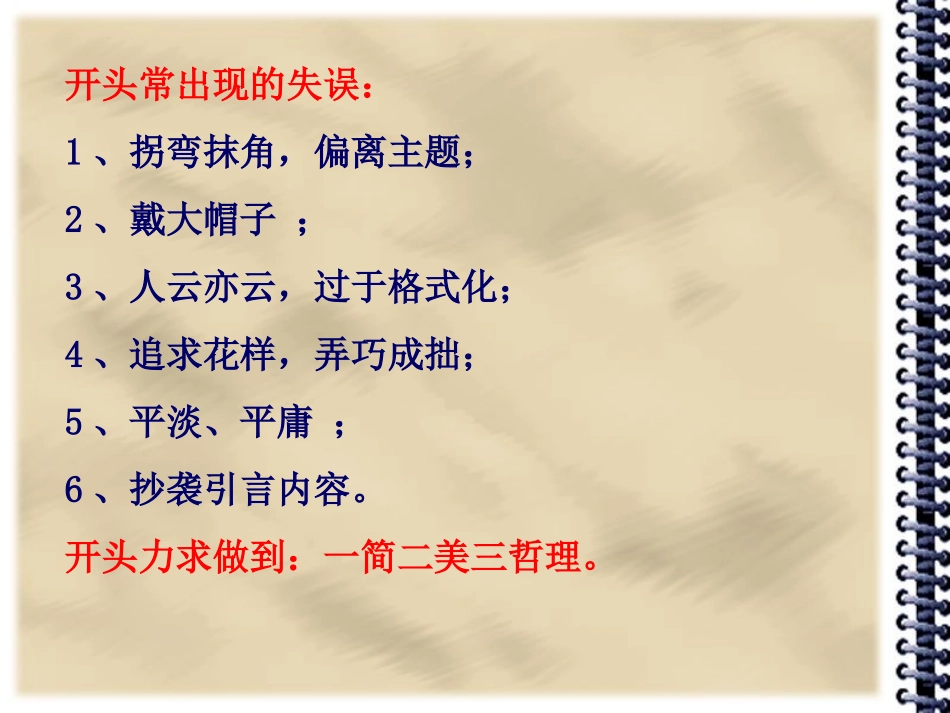 初中作文教学用课件之开头技巧例谈_第3页