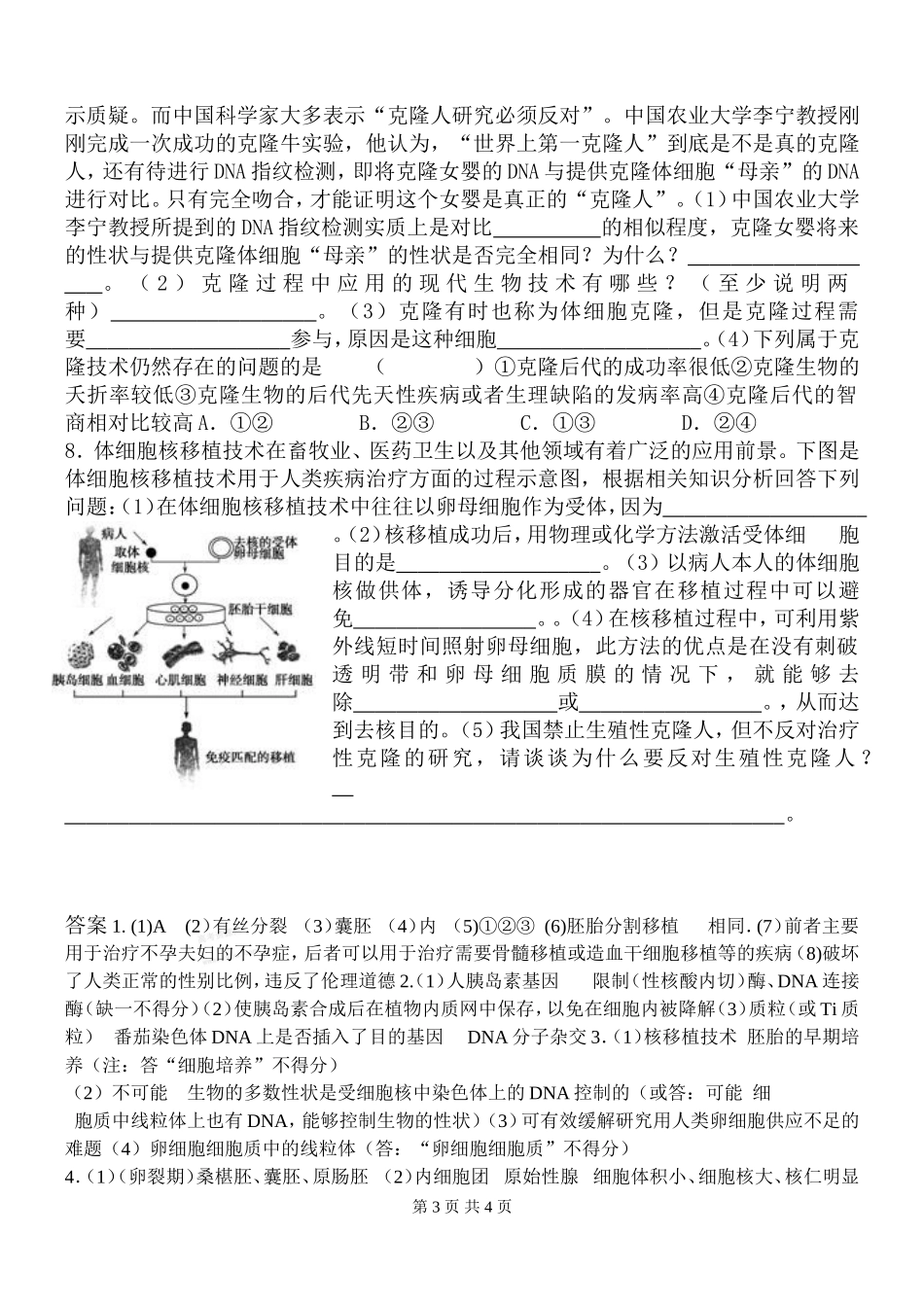 生物技术的安全性和伦理问题专题测试题_第3页