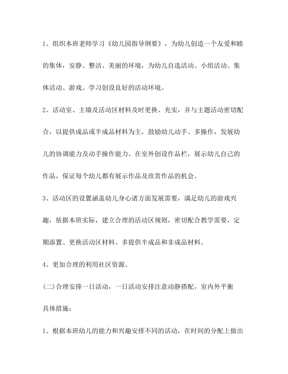 幼儿园小班班务计划汇总_第3页