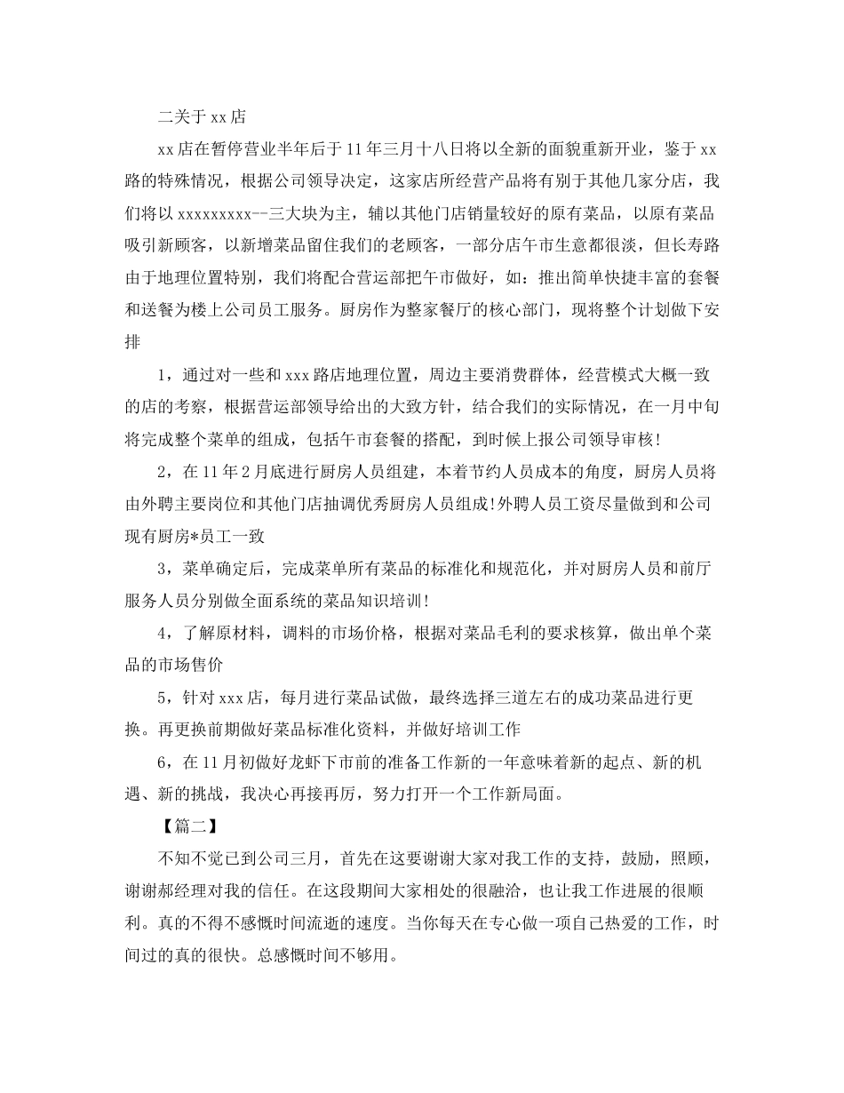 产品研发部门工作计划范文_第2页