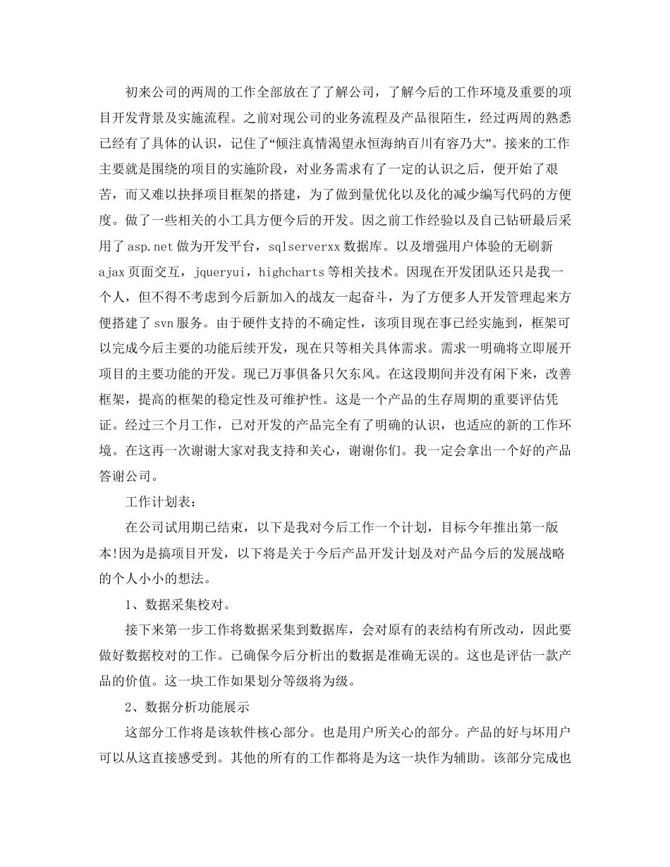 产品研发部门工作计划范文_第3页