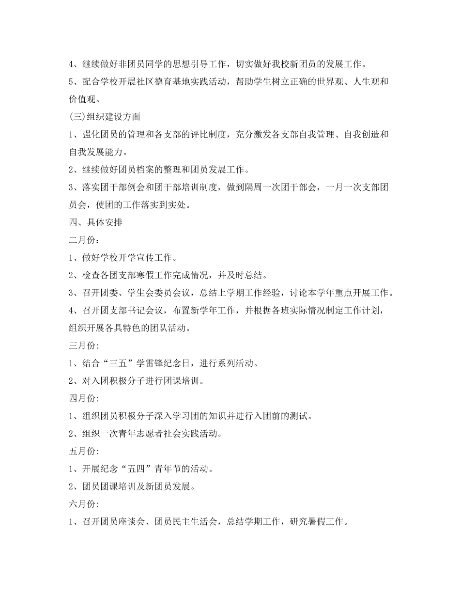 2020年团支部工作计划5篇_第2页