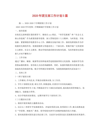 2020年团支部工作计划5篇