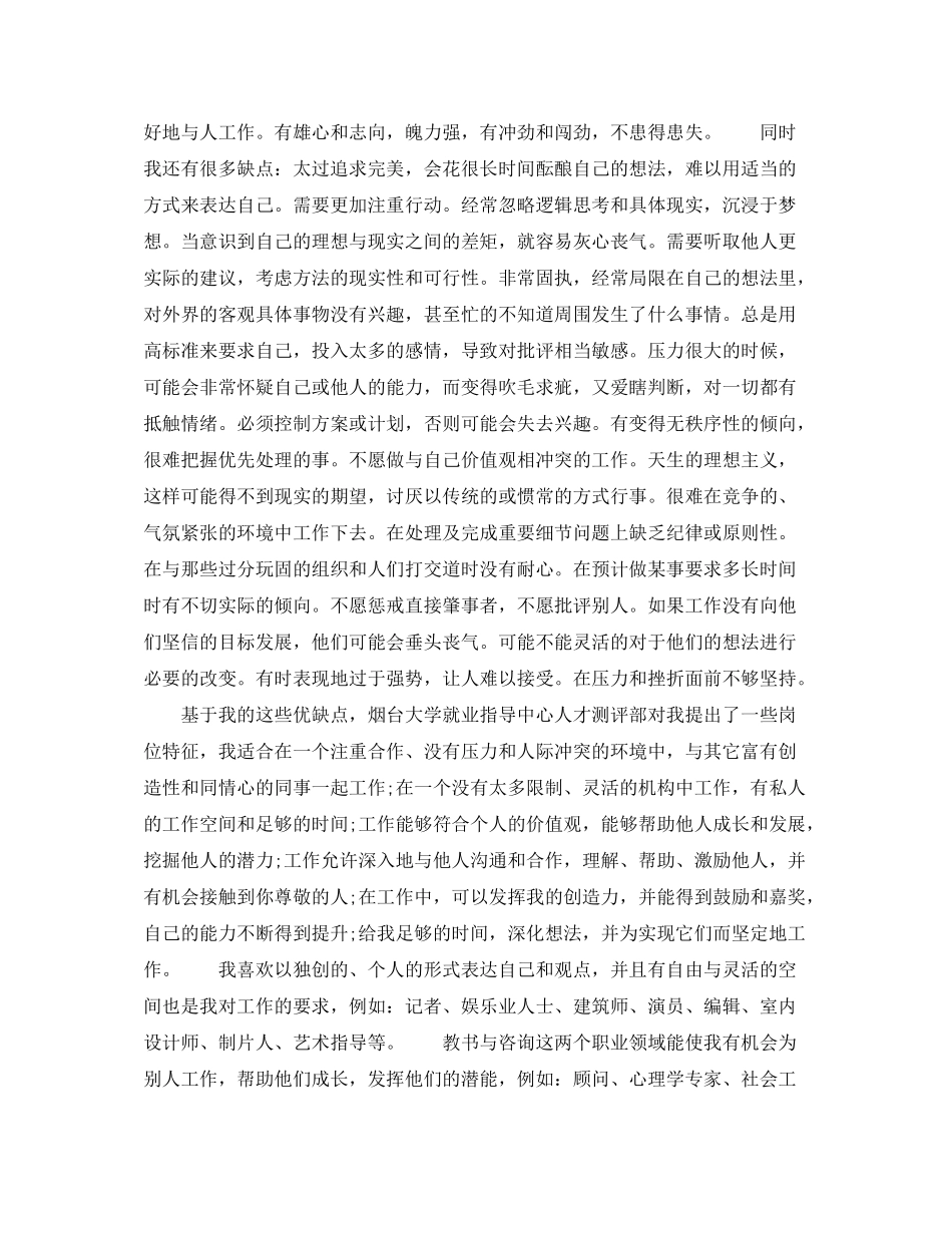 2020年大学生个人计划范文_第2页