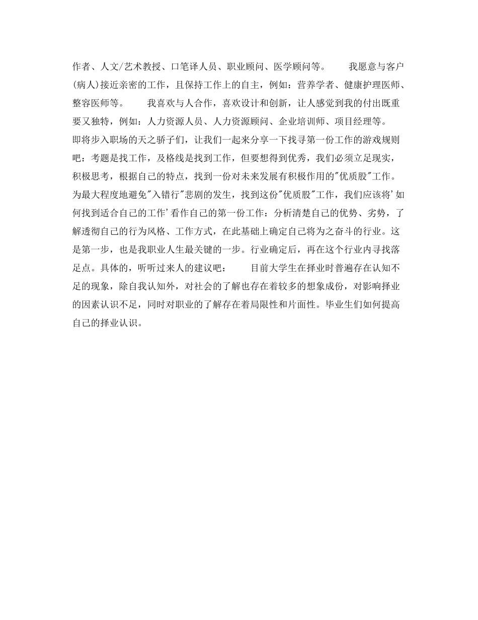 2020年大学生个人计划范文_第3页