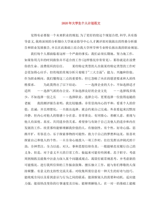 2020年大学生个人计划范文