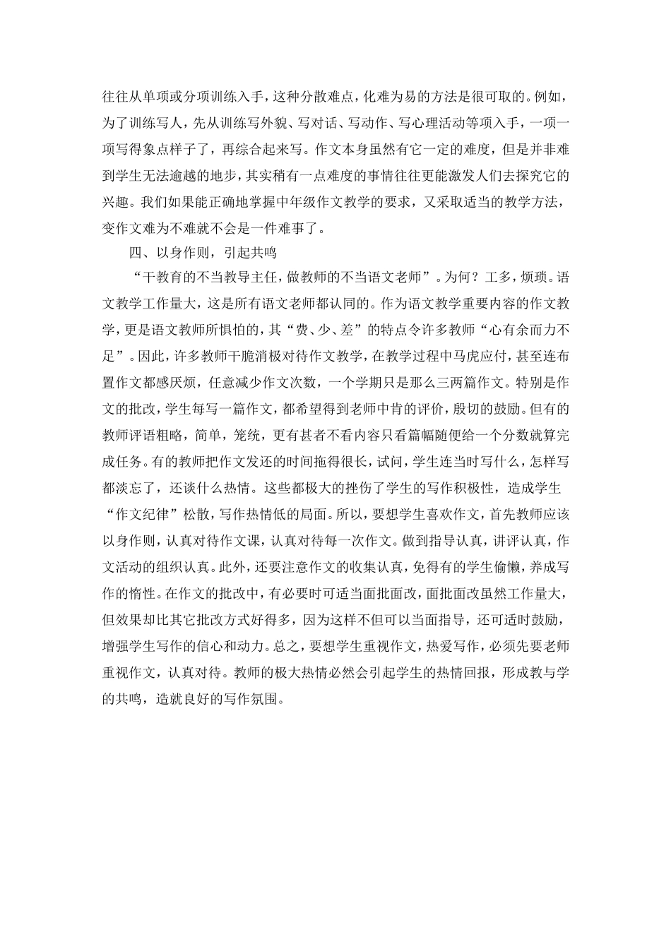 培养和激发学生写作动力的几点做法_第2页
