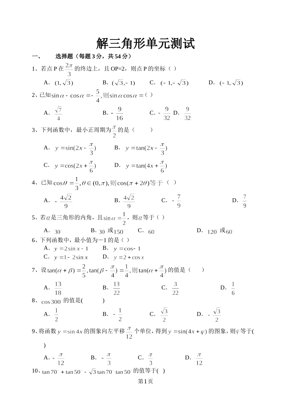 三角函数单元测试A_第1页