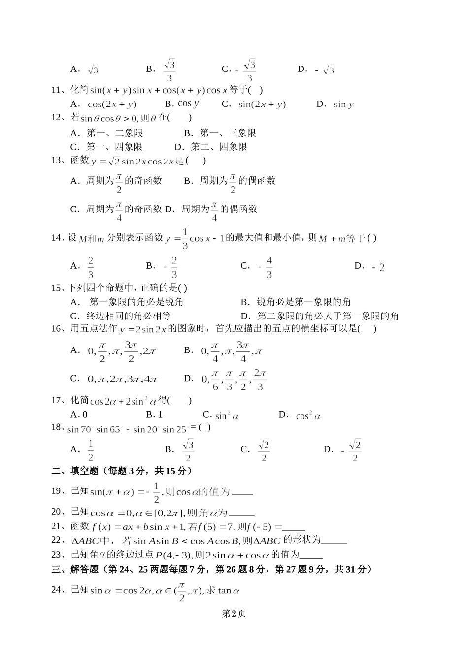 三角函数单元测试A_第2页