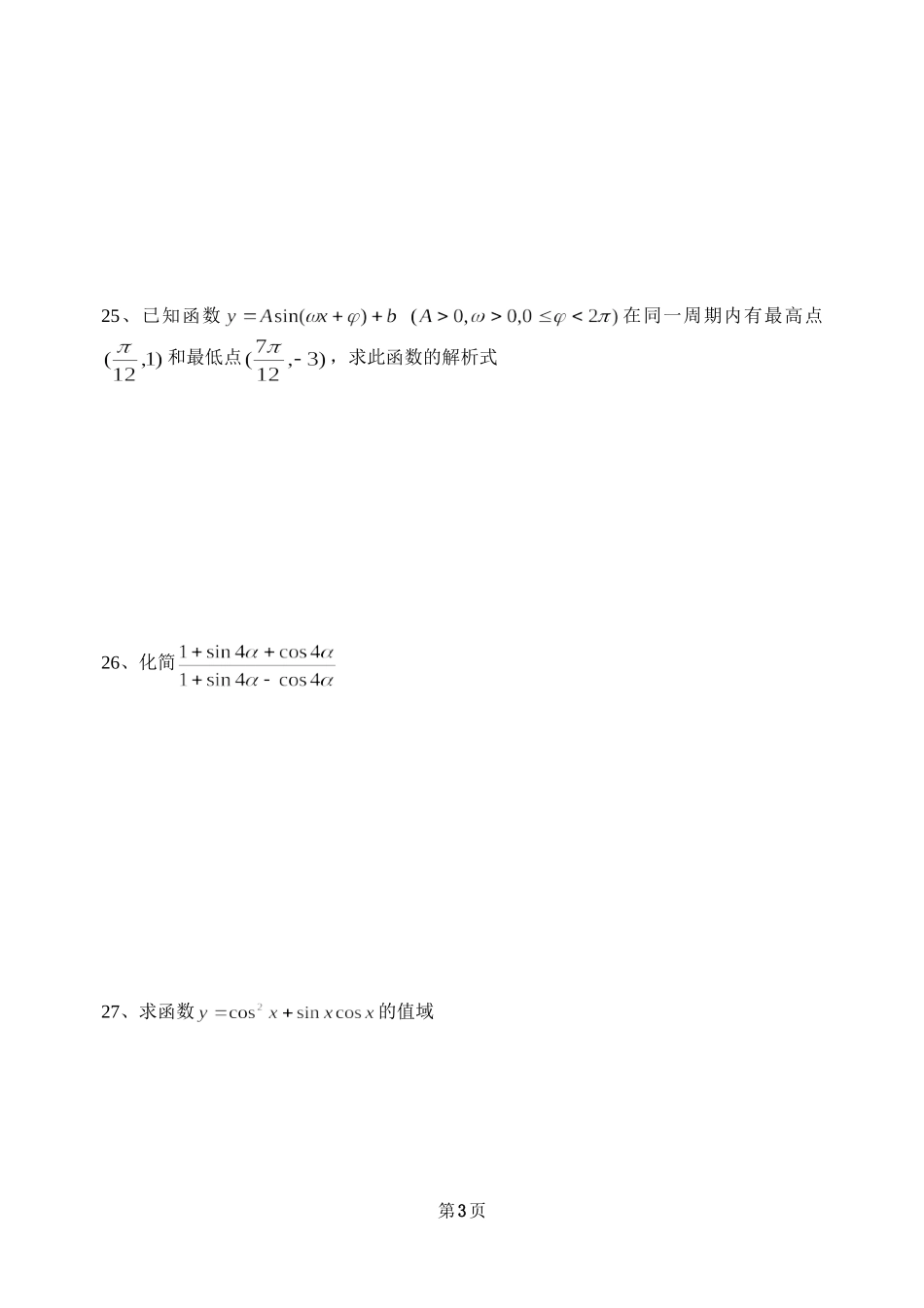 三角函数单元测试A_第3页