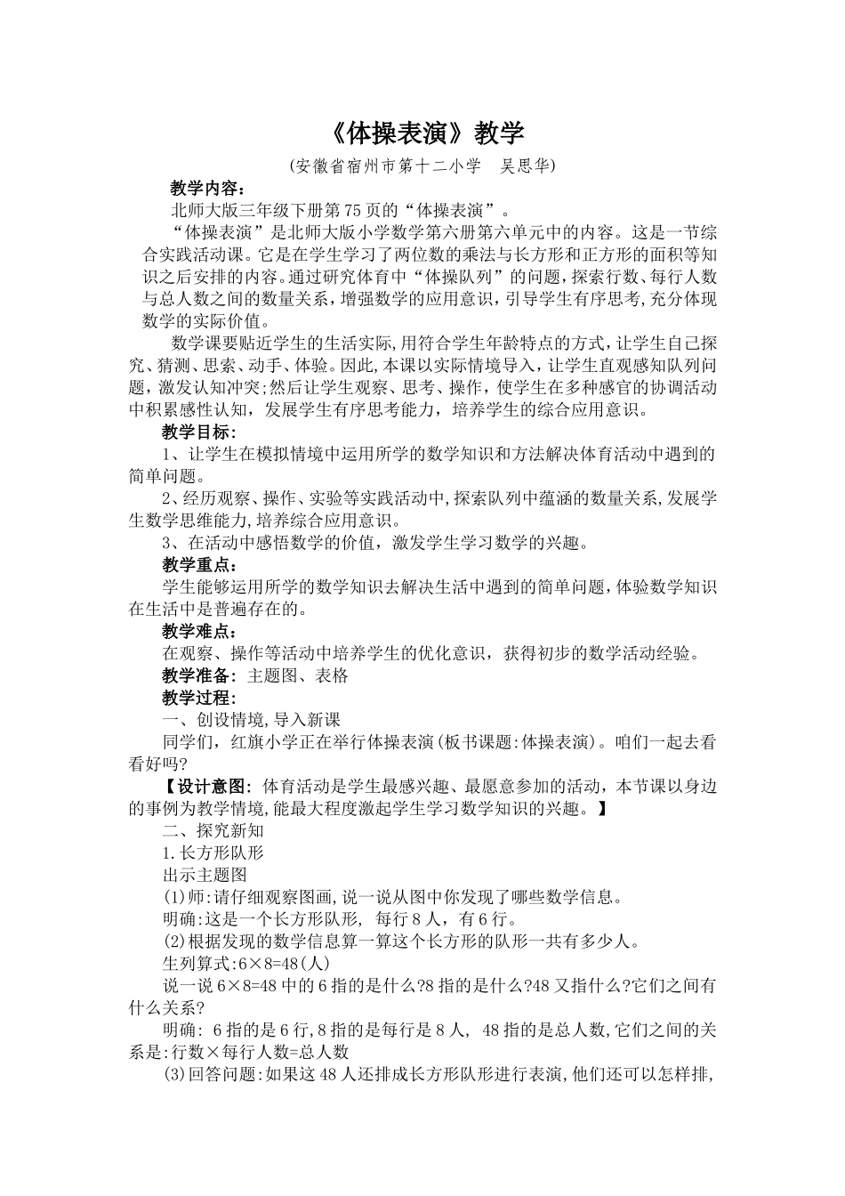 《体操表演》教学_第1页