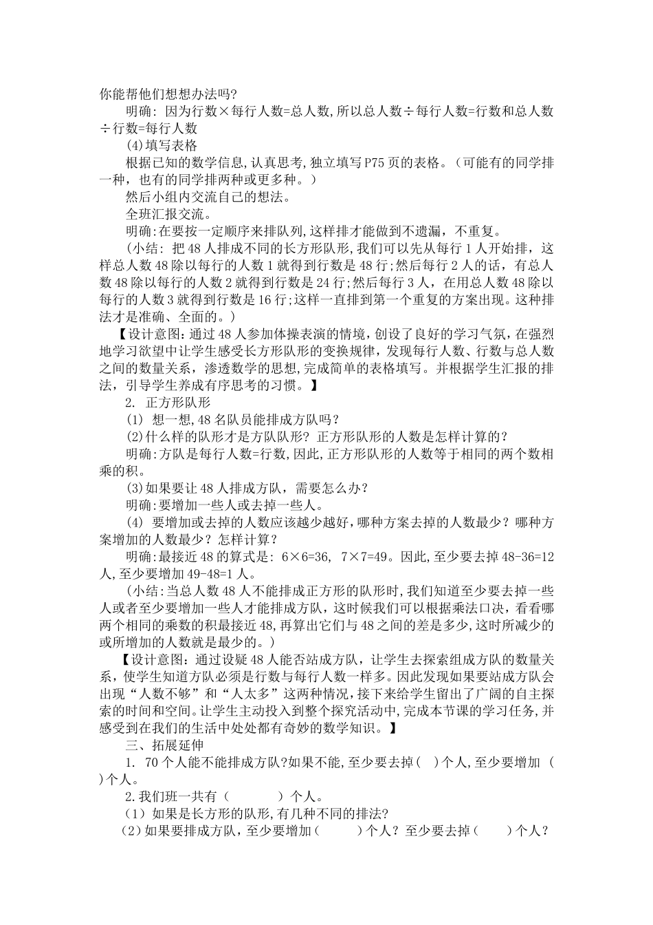 《体操表演》教学_第2页