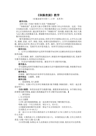 《体操表演》教学