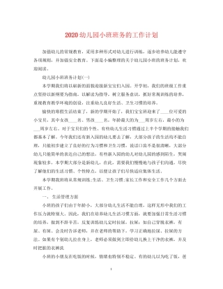 幼儿园小班班务的工作计划