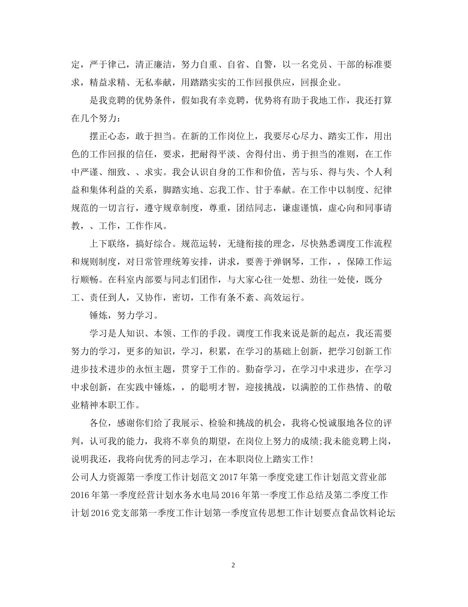 第二季度经济师工作计划_第2页