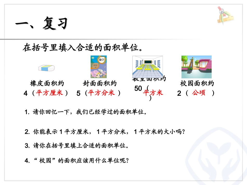 认识公顷 (2)_第2页
