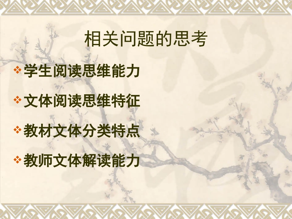 文体知识与文本教育价值（20141012银川讲座）_第2页