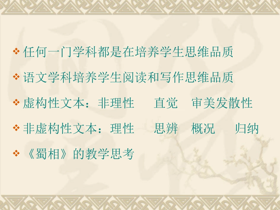 文体知识与文本教育价值（20141012银川讲座）_第3页