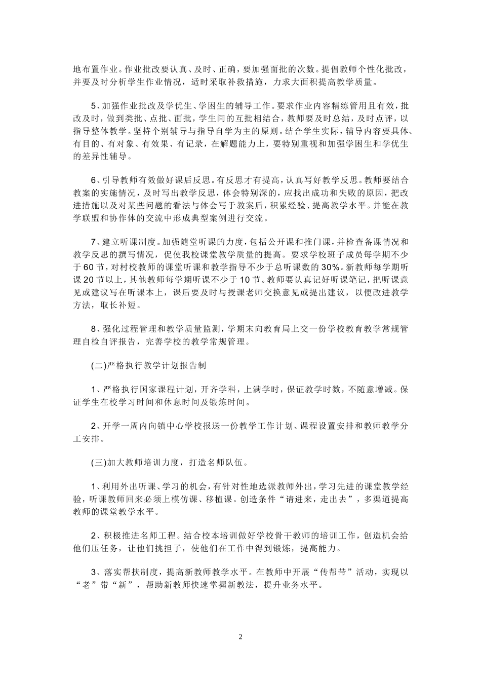 2015年曾虎学校教研工作计划_第2页