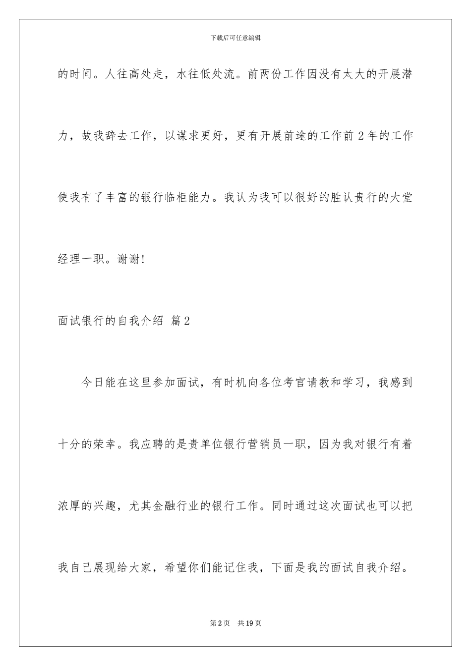 2024年有关面试银行的自我介绍范文汇总八篇_第2页