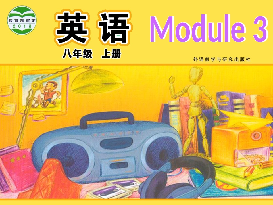 外研版八年级上册Module3Unit1_第1页