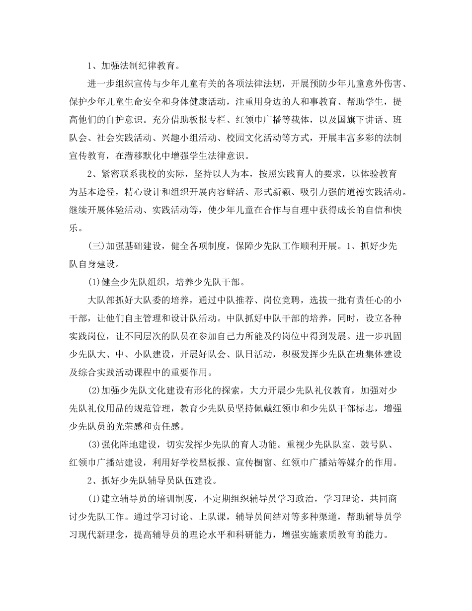 2020年春季小学少先队工作计划范文_第2页