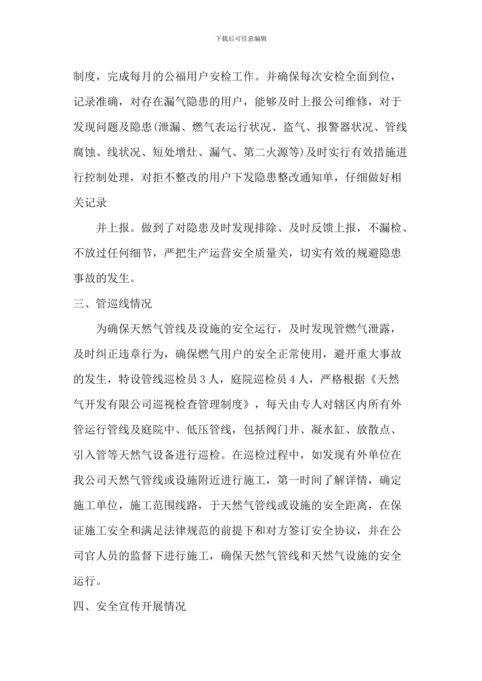 2024年燃气公司安全生产月活动总结2篇_第2页