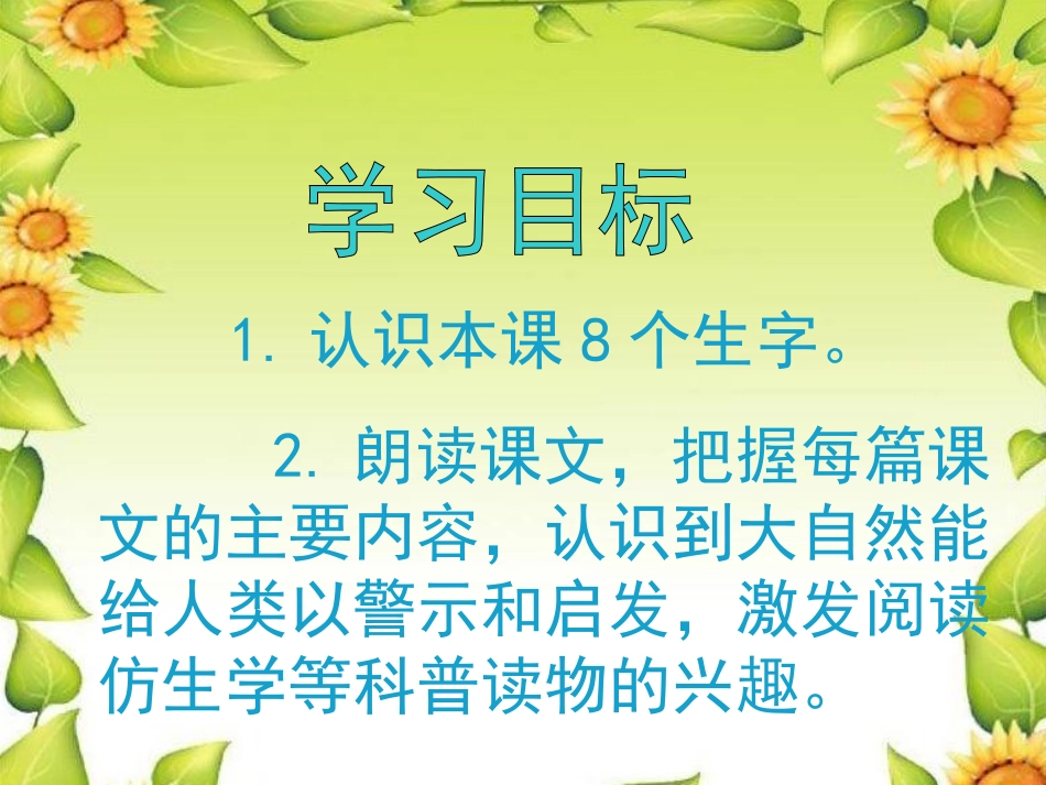 人教新课标四年级语文下册《大自然的启示1》PPT课件_第2页